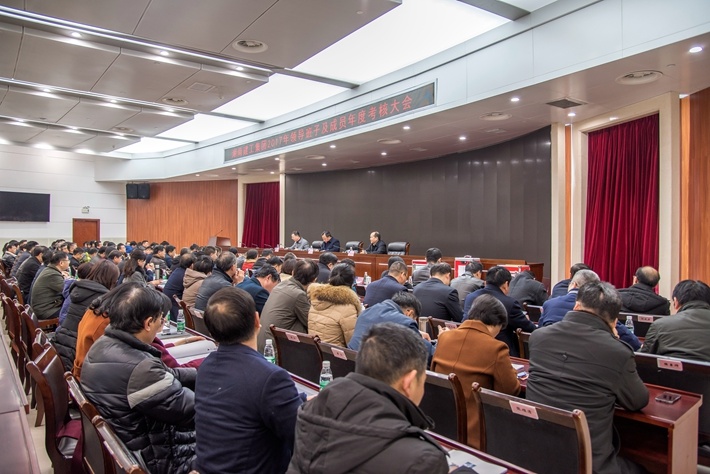 集团召开2017年领导班子及成员年度考核大会