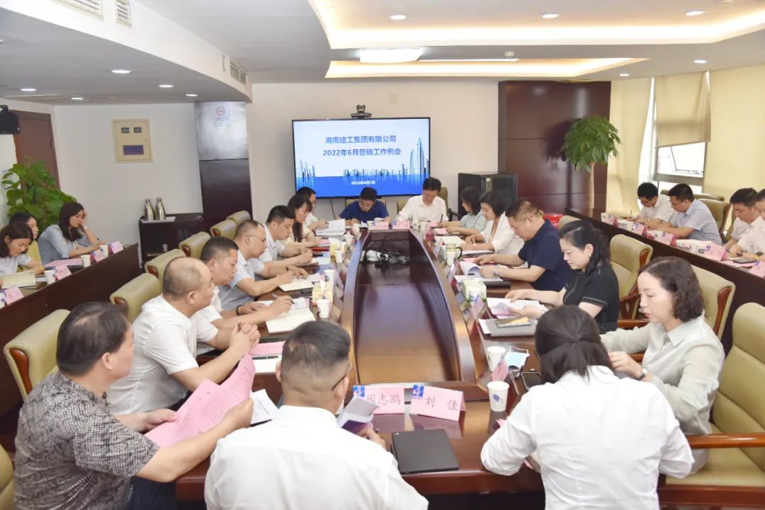 集团召开营销工作例会