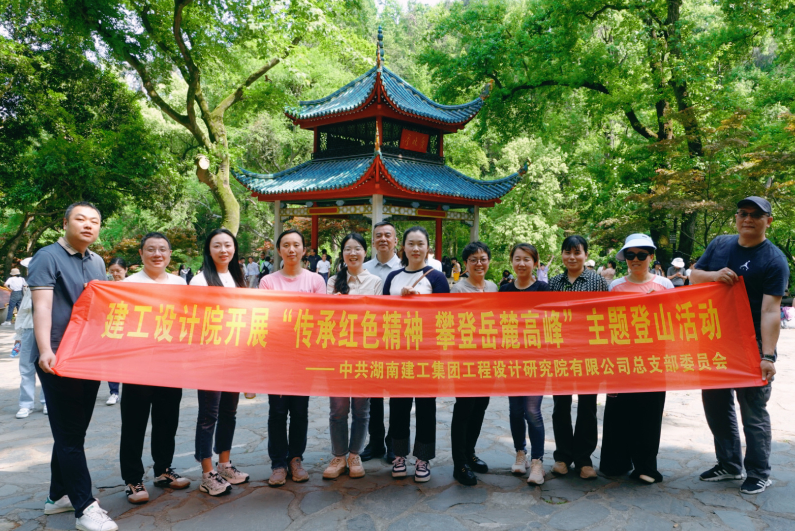 公司开展“传承红色精神 攀登岳麓高峰”党建带团建主题党日活动