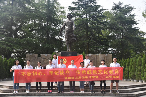 集团设计研究院开展“不忘初心、牢记使命”——赴怀化传承红色文化教育