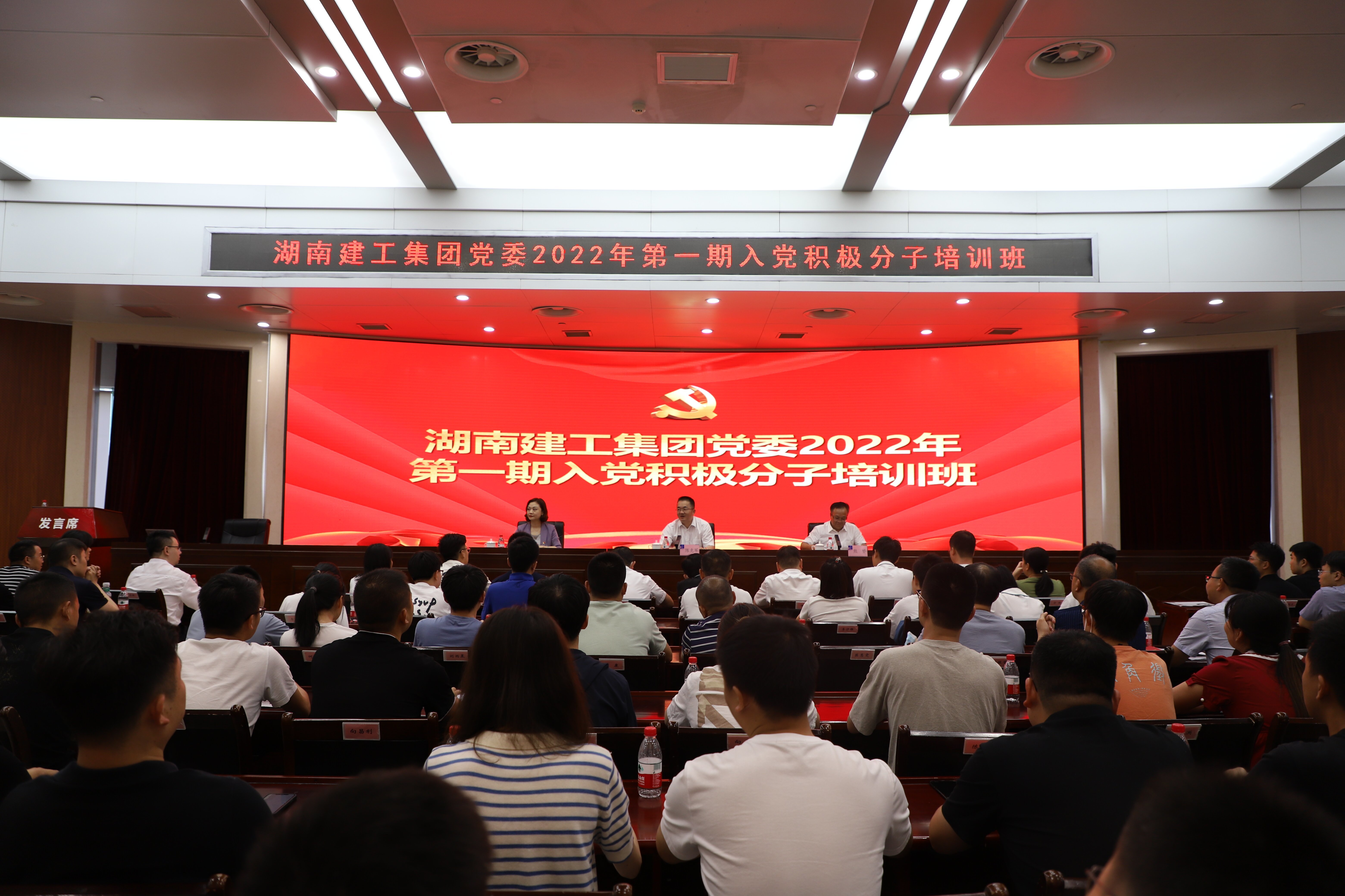 集团党委举办2022年第一期入党积极分子培训班