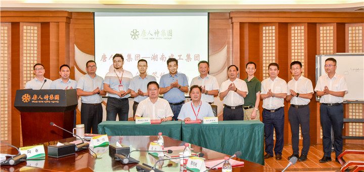 集团与唐人神集团签订战略合作协议