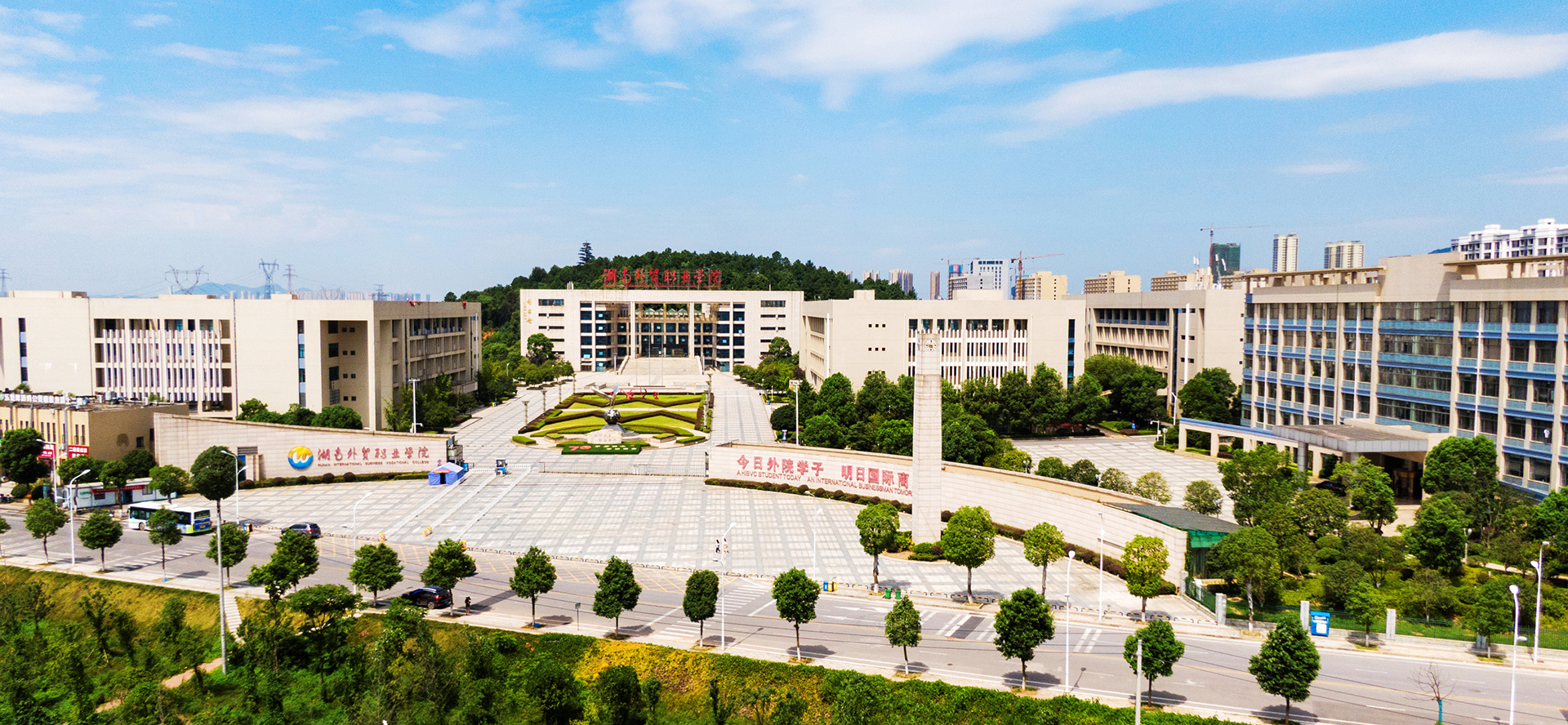 湖南对外经济贸易学院