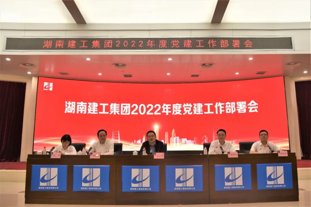 集团严实推进2022年度党建工作
