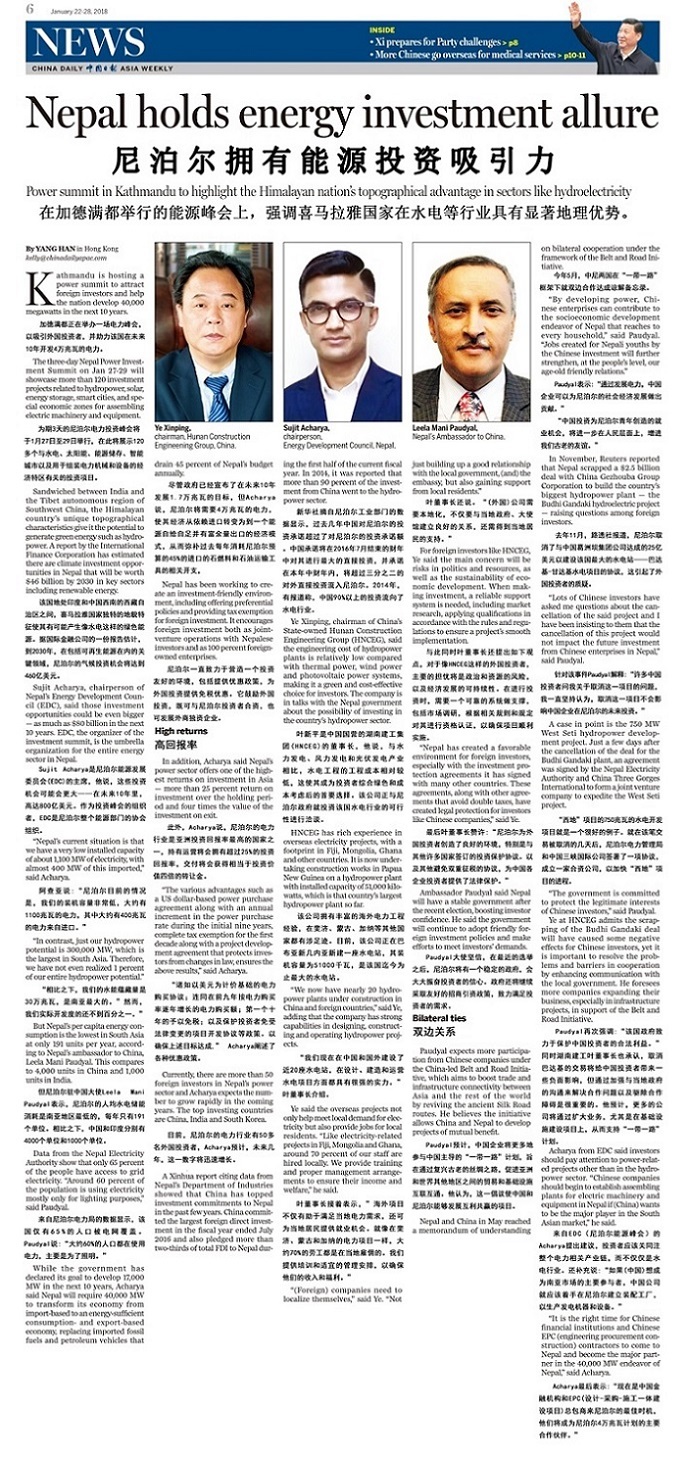 中国日报：尼泊尔拥有能源投资吸引力 湖南建工集团正与尼泊尔政府就投资该国水电行业的可行性进行洽谈