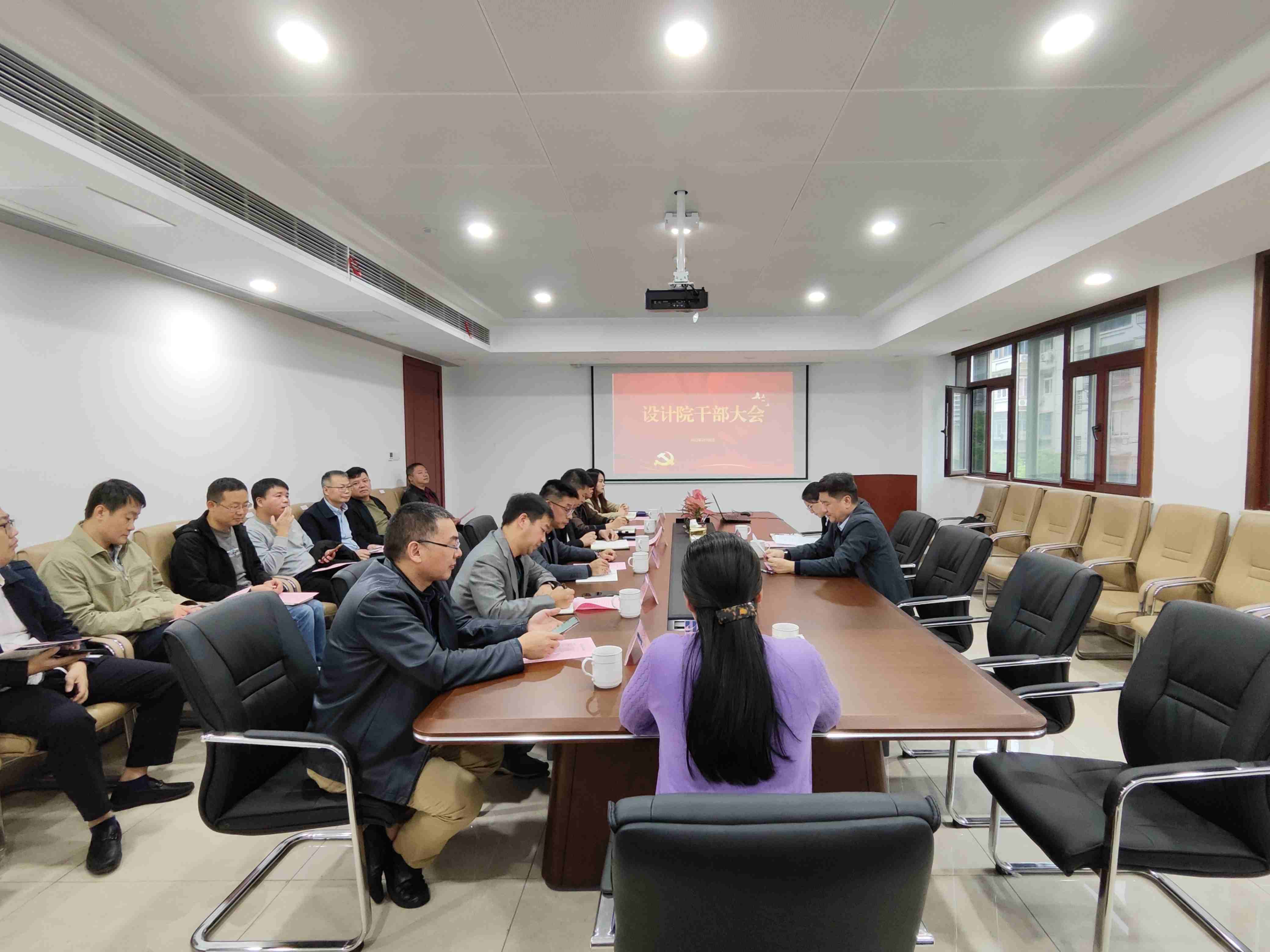 设计院召开干部大会