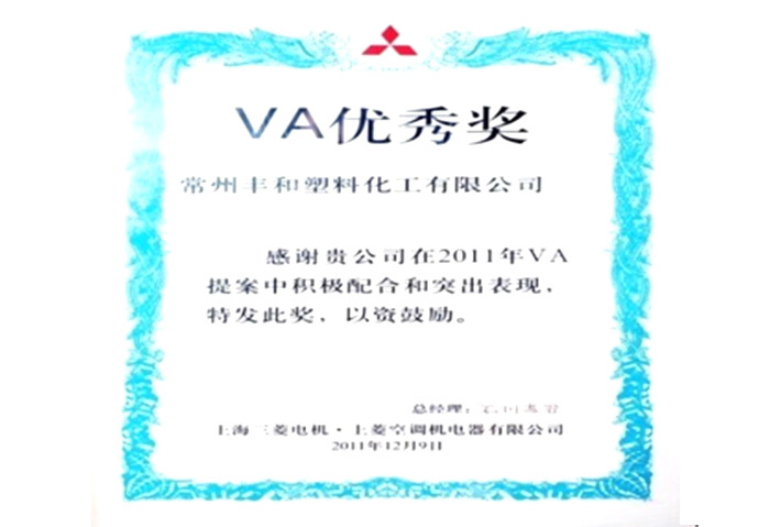 VA優秀賞