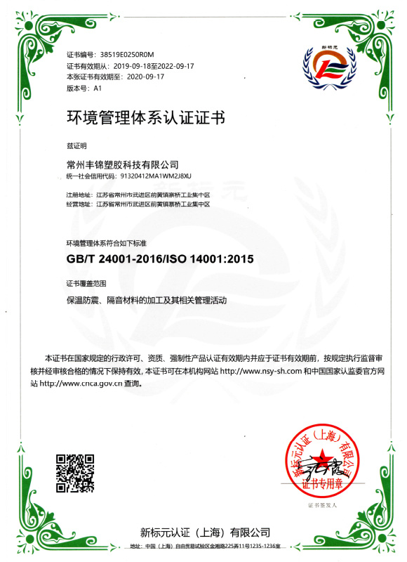 环境管理体系认证证书