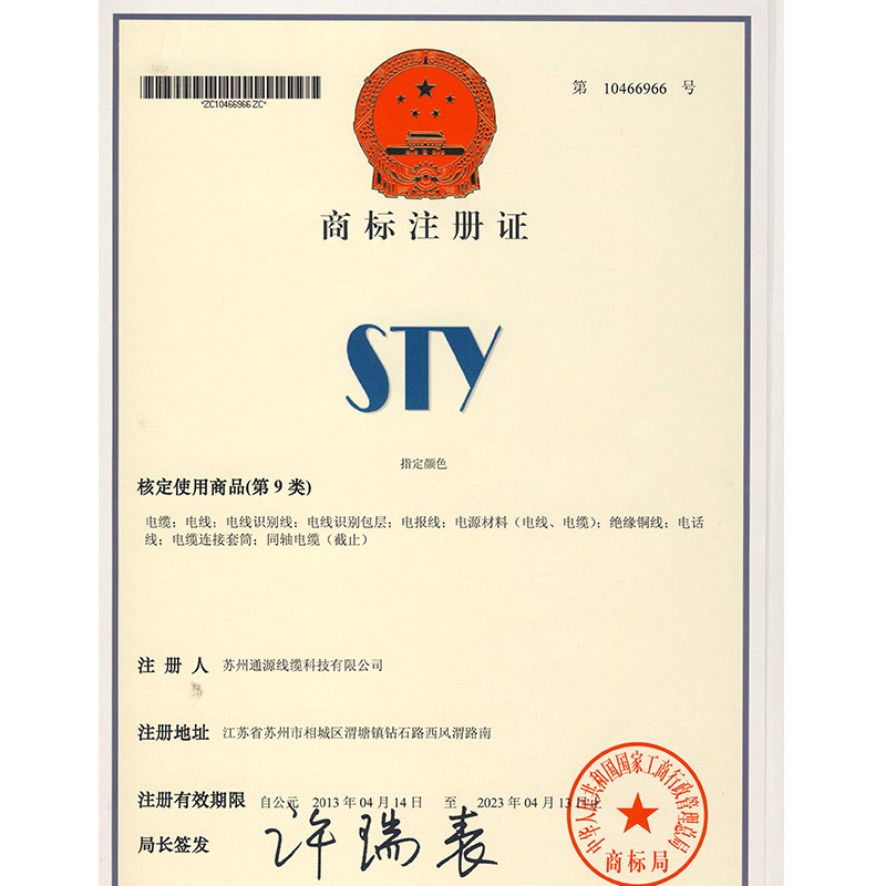 商標(biāo)注冊(cè)證書