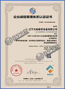 企業(yè)誠信管理體系認(rèn)證證書 企業(yè)誠信管理體系認(rèn)證證書