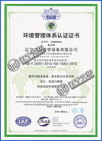 環(huán)境管理體系認(rèn)證證書 環(huán)境管理體系認(rèn)證證書