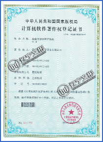 計算機(jī)軟件著作權(quán)登記證書 計算機(jī)軟件著作權(quán)登記證書