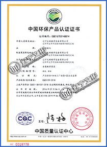 中國環(huán)保產(chǎn)品認(rèn)證證書 中國環(huán)保產(chǎn)品認(rèn)證證書