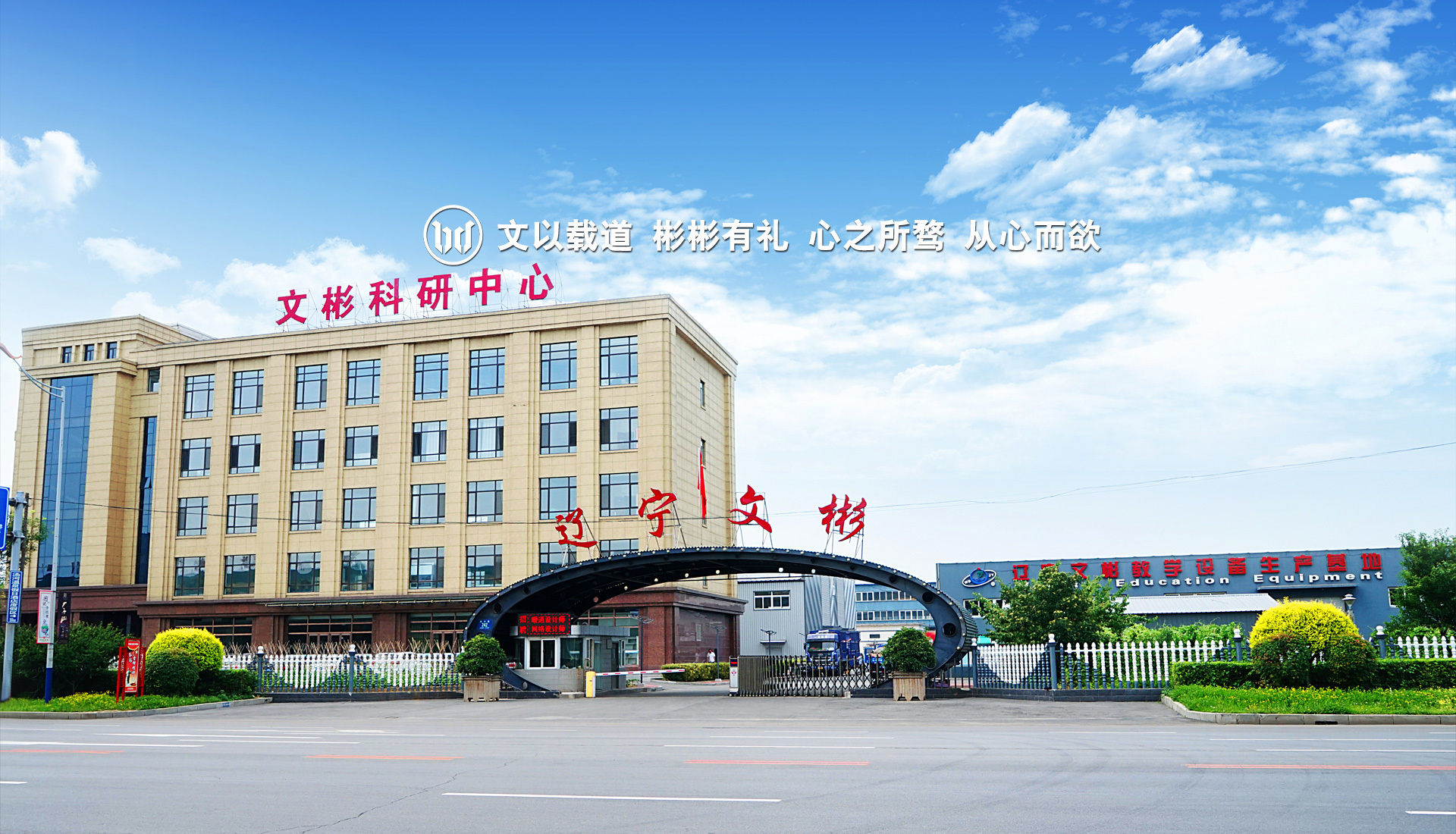 遼寧文彬教學(xué)設(shè)備有限公司