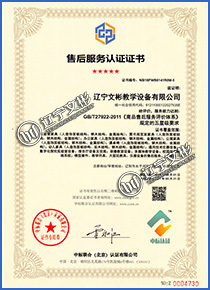 售后服務(wù)認(rèn)證證書 售后服務(wù)認(rèn)證證書