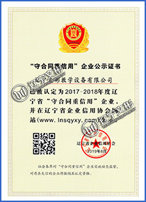 “守合同重信用”企業(yè)公示證書 “守合同重信用”企業(yè)公示證書