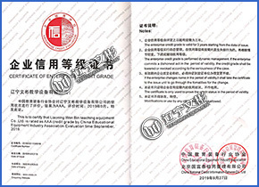 企業(yè)信用等級證書 企業(yè)信用等級證書
