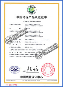 中國環(huán)保產(chǎn)品認(rèn)證證書 中國環(huán)保產(chǎn)品認(rèn)證證書