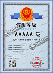 信用等級AAAAA級 信用等級AAAAA級