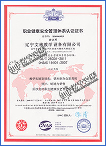 職業(yè)健康安全管理體系認(rèn)證證書 職業(yè)健康安全管理體系認(rèn)證證書