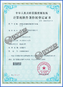 計算機(jī)軟件著作權(quán)登記證書 計算機(jī)軟件著作權(quán)登記證書