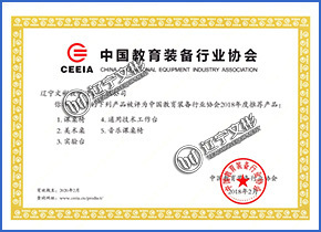 中國教育裝備行業(yè)協(xié)會 中國教育裝備行業(yè)協(xié)會