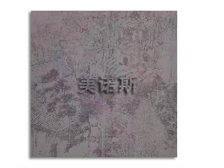 图案镂空铝单板3