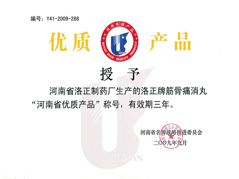 河南省優(yōu)質(zhì)產(chǎn)品2009 河南省優(yōu)質(zhì)產(chǎn)品2009