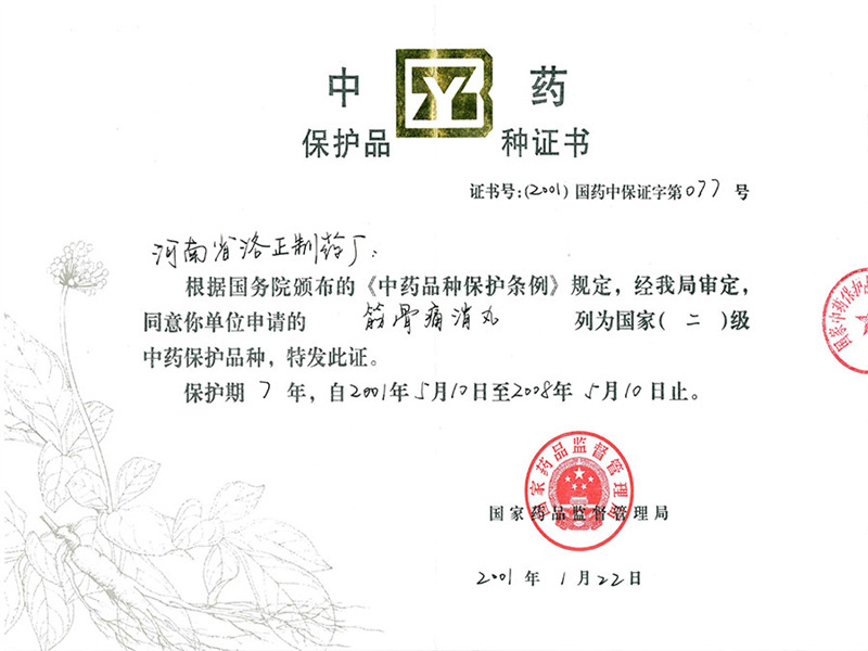 筋丸中藥保護品質(zhì) 筋丸中藥保護品質(zhì)