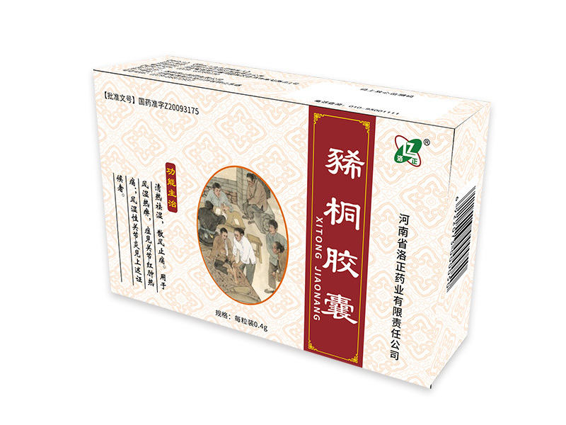豨桐膠囊