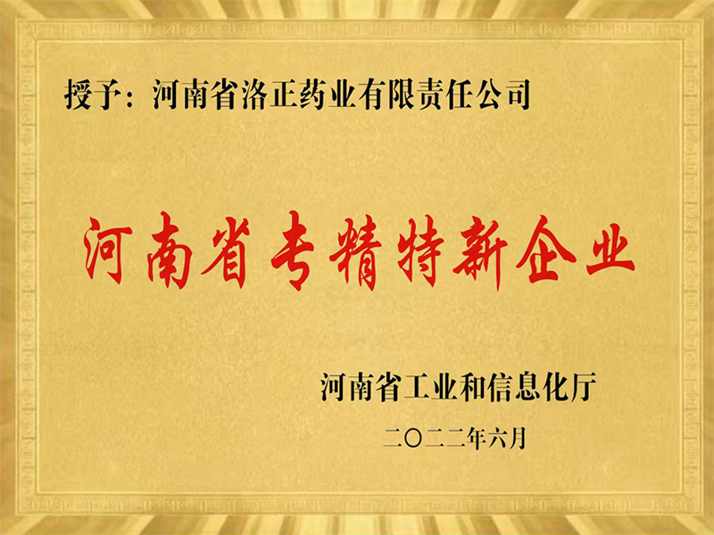 河南省專(zhuān)精特新企業(yè) 河南省專(zhuān)精特新企業(yè)