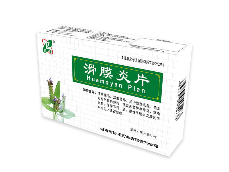 滑膜炎片