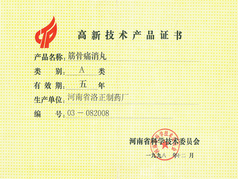 筋丸高新技術(shù)產(chǎn)品 筋丸高新技術(shù)產(chǎn)品