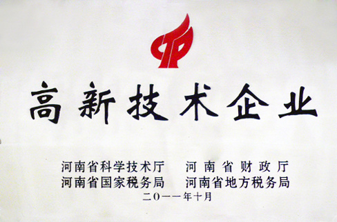高新技術(shù)企業(yè) 高新技術(shù)企業(yè)
