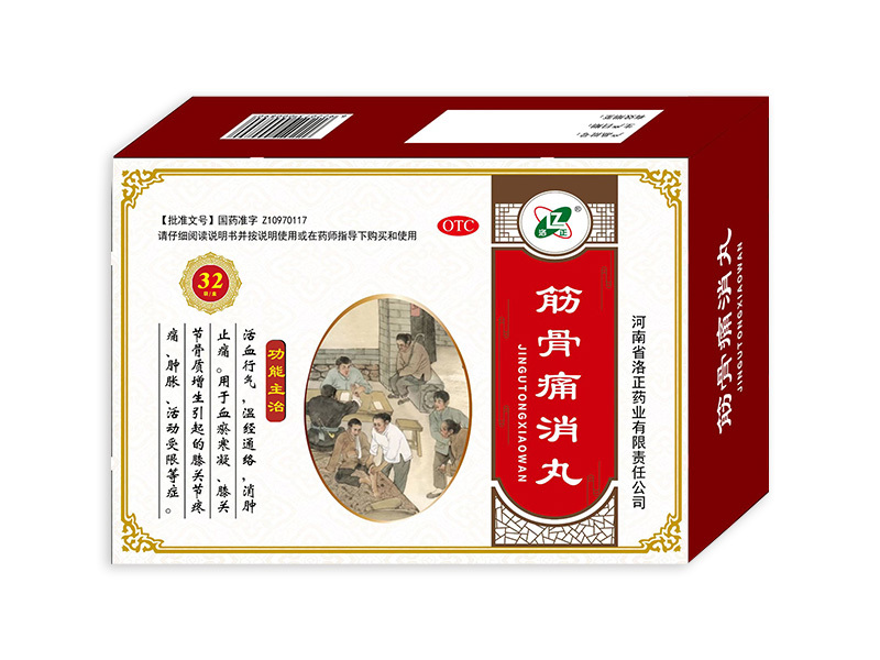 筋骨痛消丸