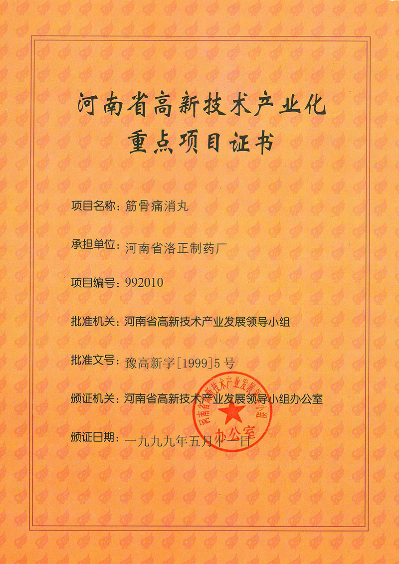 河南省高新技術(shù)產(chǎn)業(yè)化重點(diǎn)項目 河南省高新技術(shù)產(chǎn)業(yè)化重點(diǎn)項目
