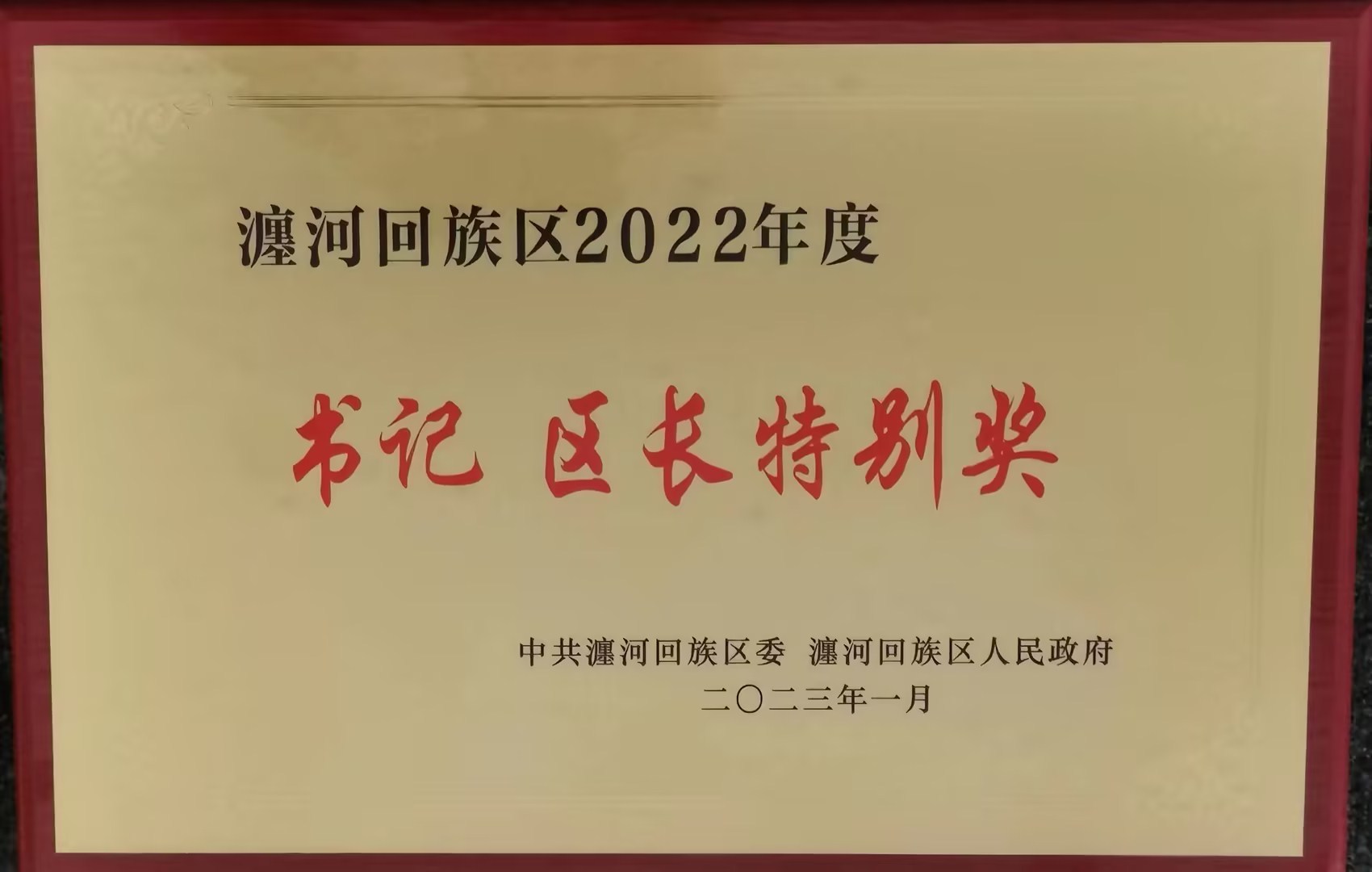 書(shū)記區長(cháng)特別將 書(shū)記區長(cháng)特別將