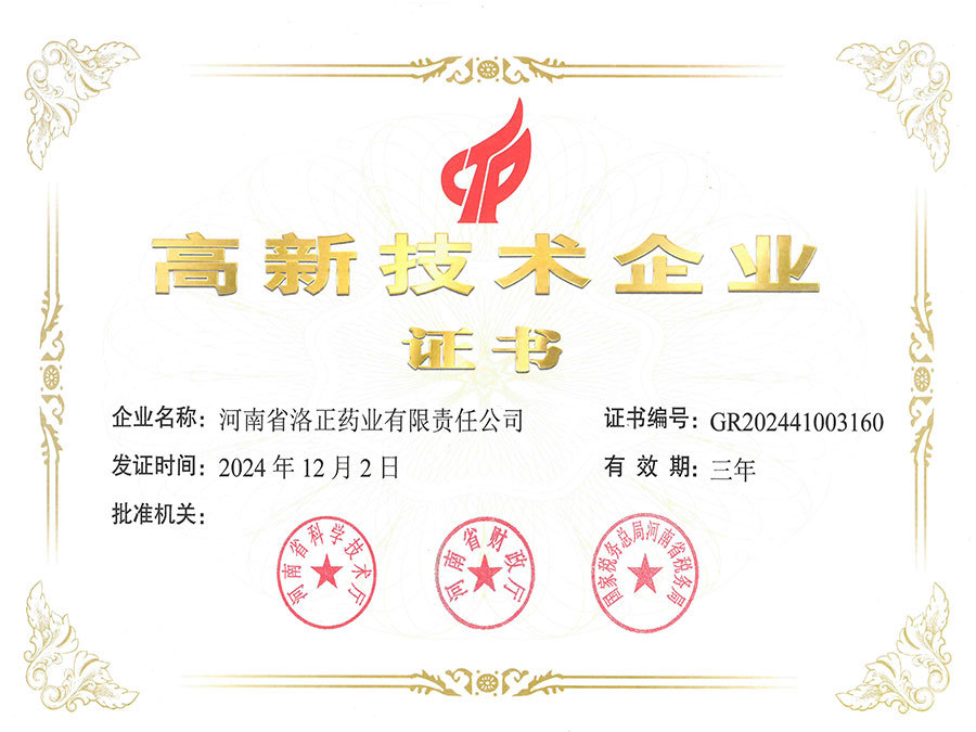 高新技術(shù)企業(yè) 高新技術(shù)企業(yè)