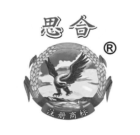 思合牌 思合牌