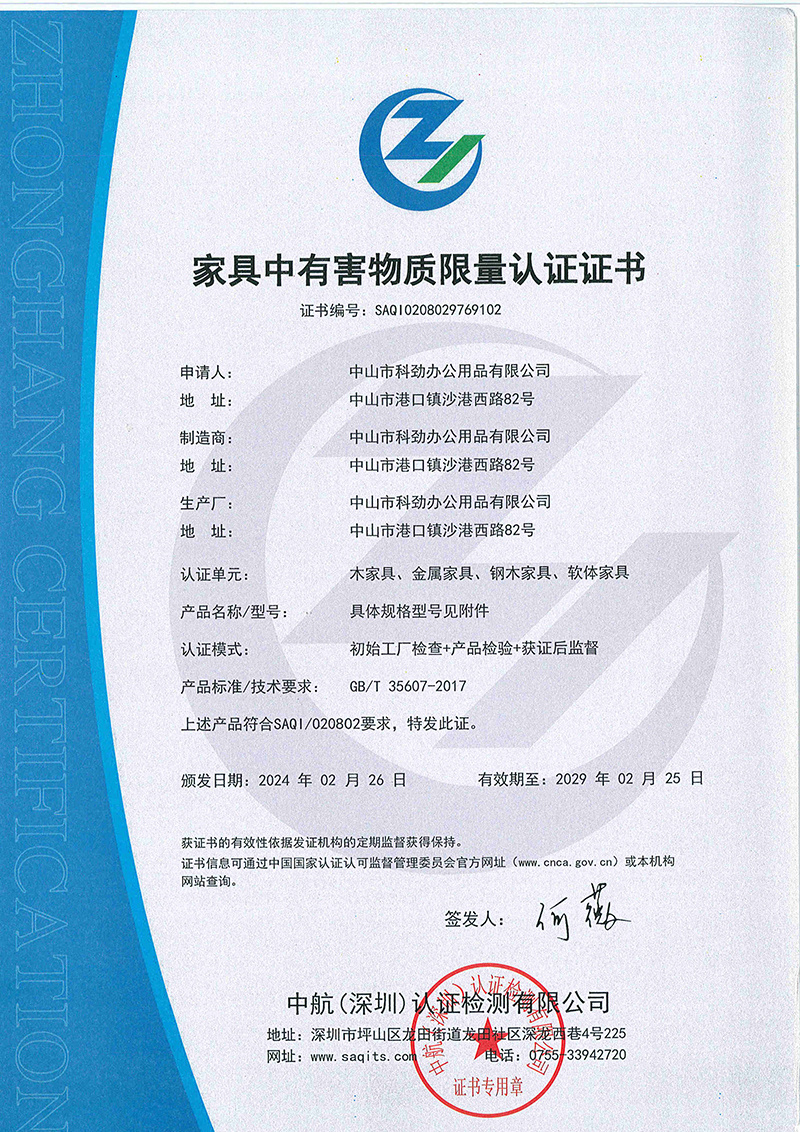 Certificate of Limit for Harmful Substances in Furniture Certificate of Limit for Harmful Substances in Furniture