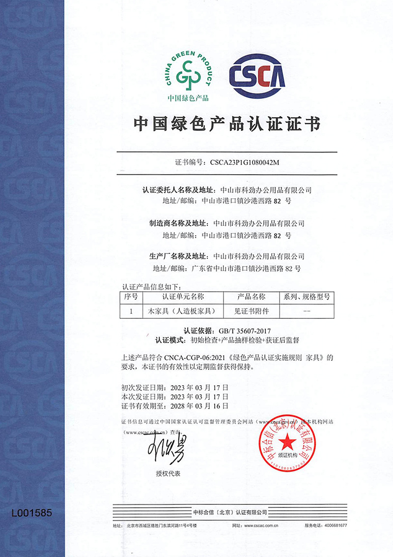 China Green Product Certification Certificate China Green Product Certification Certificate