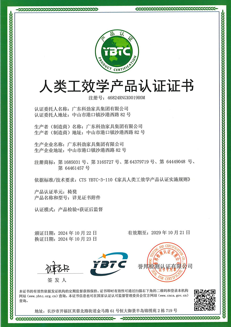 Human Ergonomics Product Certification Certificate Human Ergonomics Product Certification Certificate