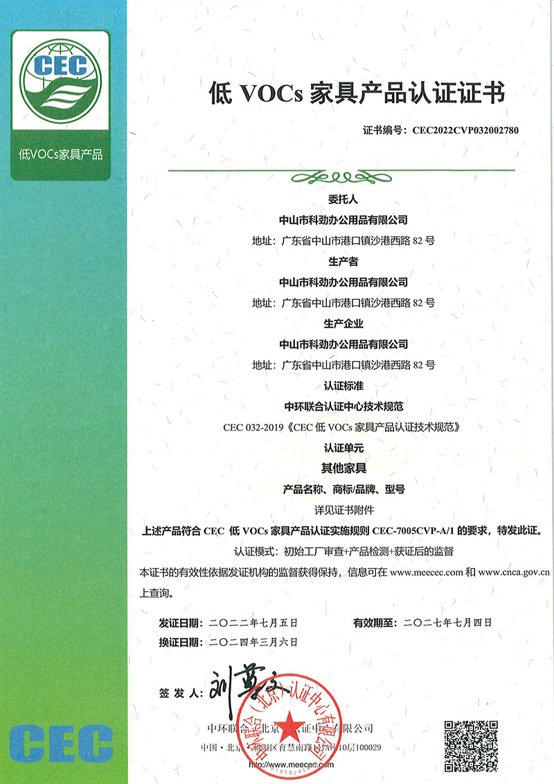 Low-VOCs Furniture Product Certification Certificate Low-VOCs Furniture Product Certification Certificate