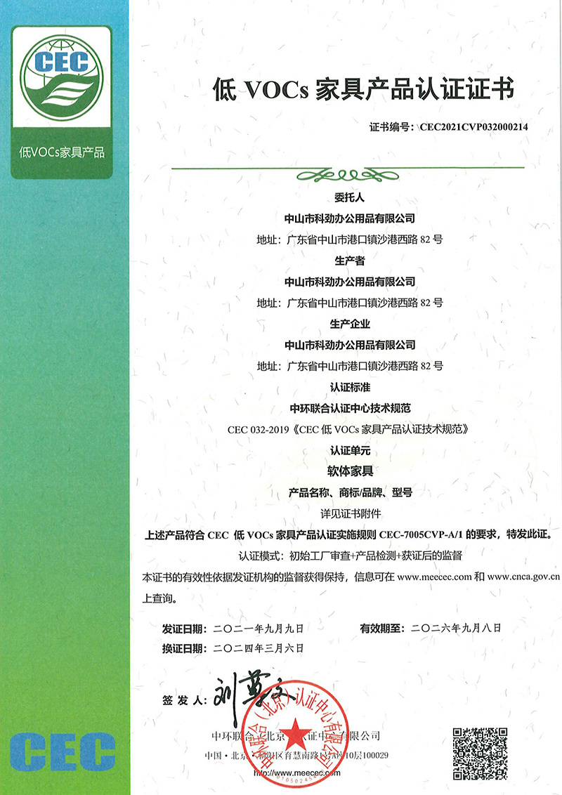 Low-VOCs Furniture Product Certification Certificate Low-VOCs Furniture Product Certification Certificate