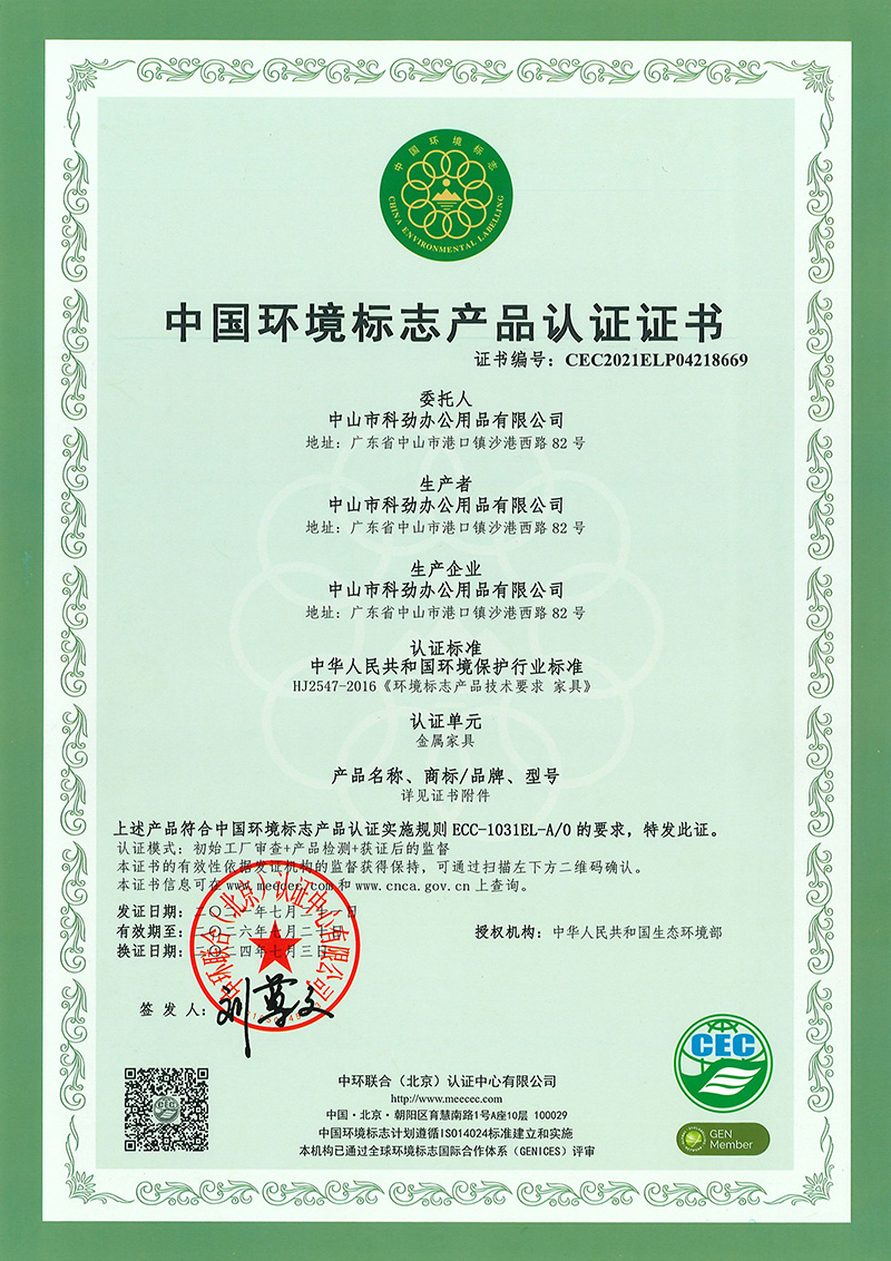 China Environmental Labeling Product Certification Certificate China Environmental Labeling Product Certification Certificate