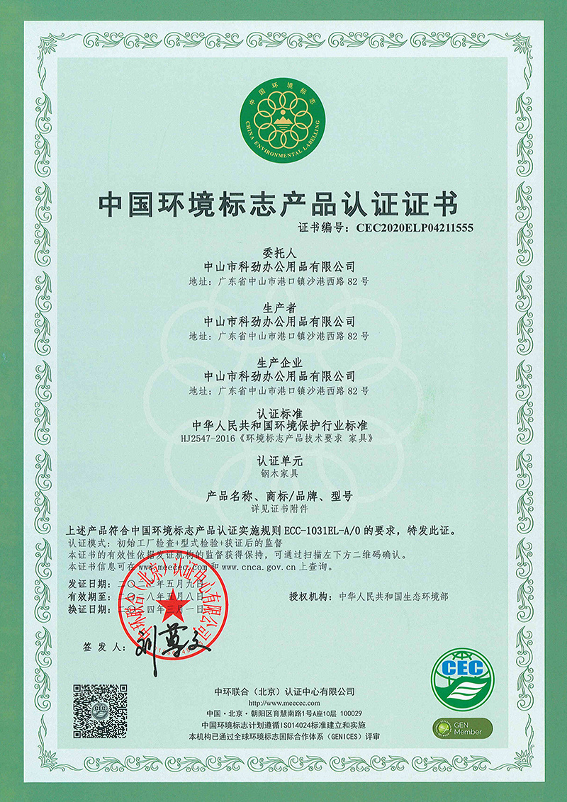 China Environmental Labeling Product Certification Certificate China Environmental Labeling Product Certification Certificate