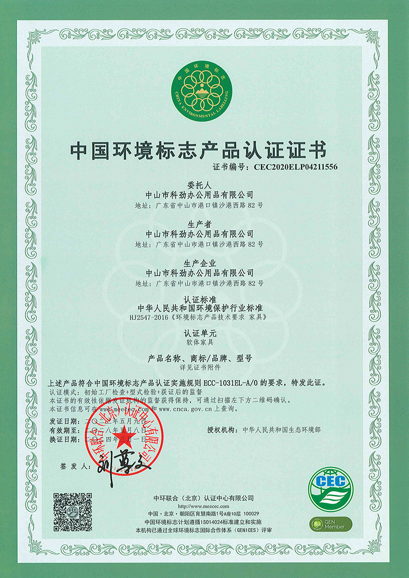 China Environmental Labeling Product Certification Certificate China Environmental Labeling Product Certification Certificate