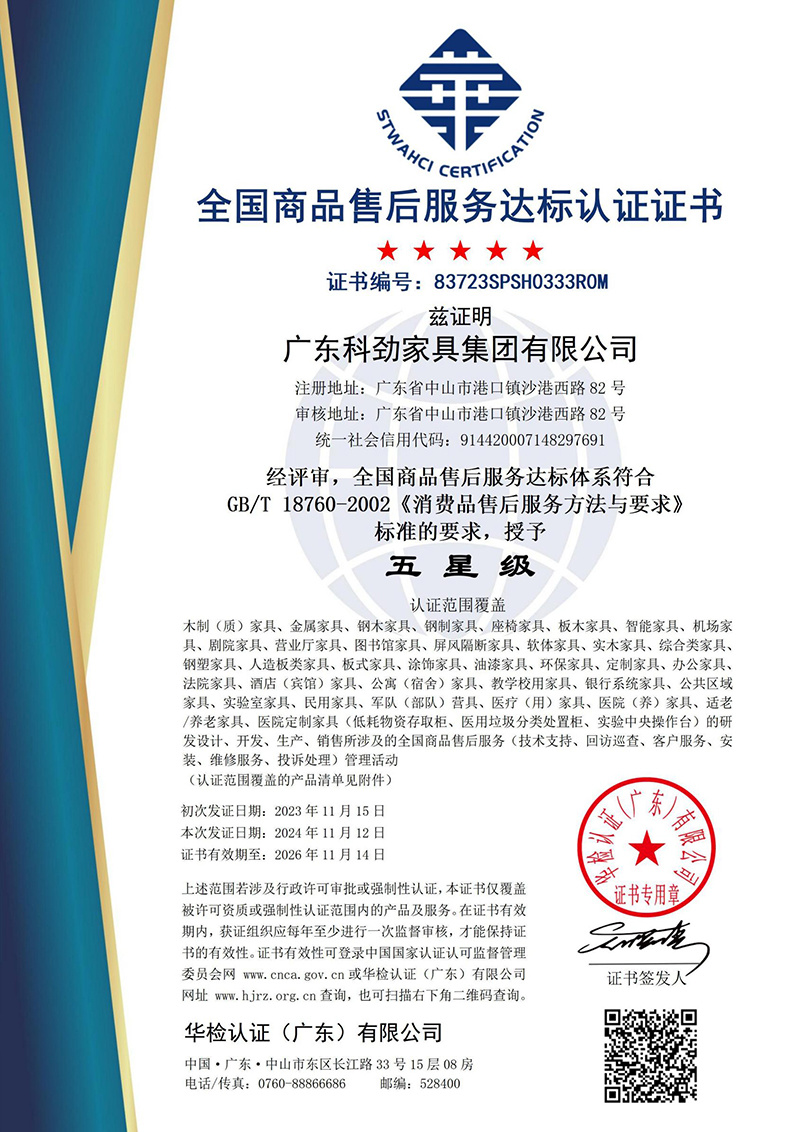 National Certificate of Compliance for After-Sales Service of Goods National Certificate of Compliance for After-Sales Service of Goods