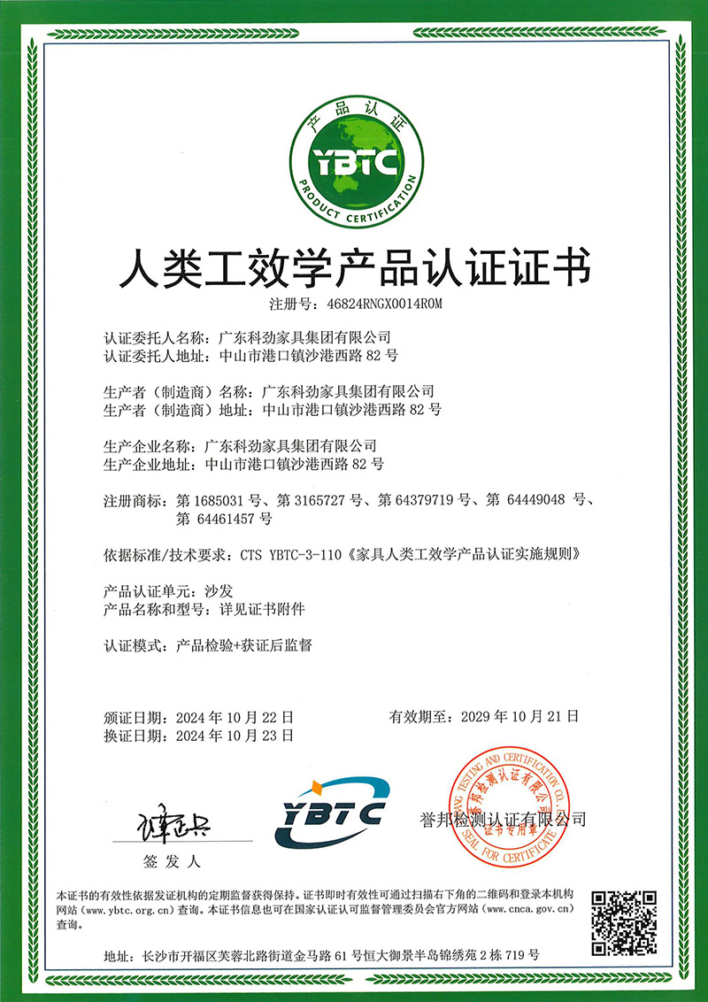Human Ergonomics Product Certification Certificate Human Ergonomics Product Certification Certificate