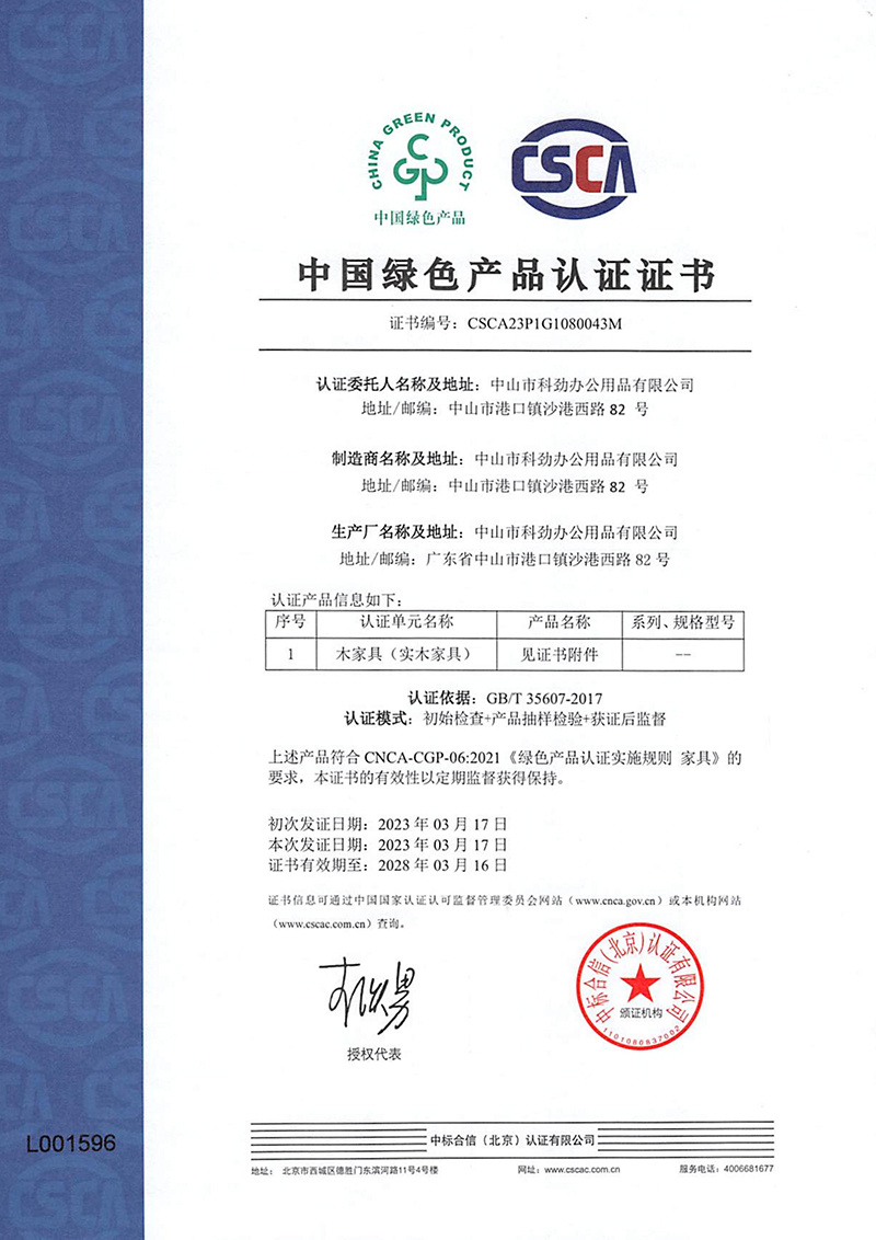 China Green Product Certification Certificate China Green Product Certification Certificate